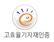 고효율에너지기자재인증 