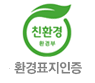 환경표지인증 